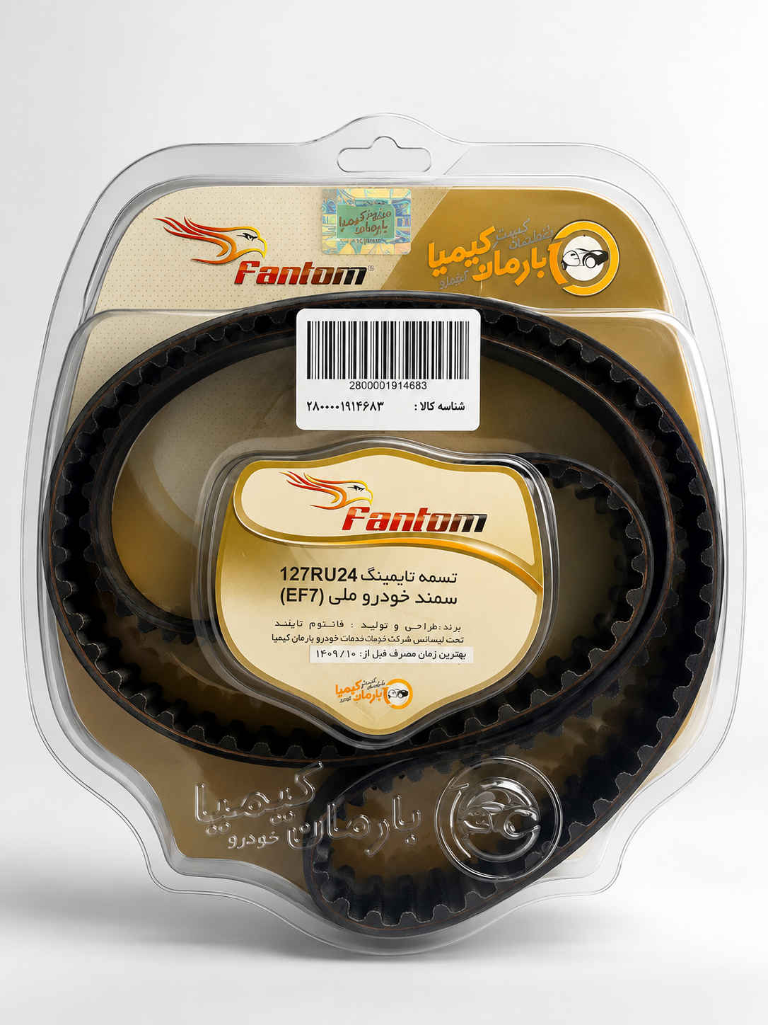 تسمه تایم فانتوم 127 دندانه مناسب سمند EF7، دنا و سورن موتور ملی